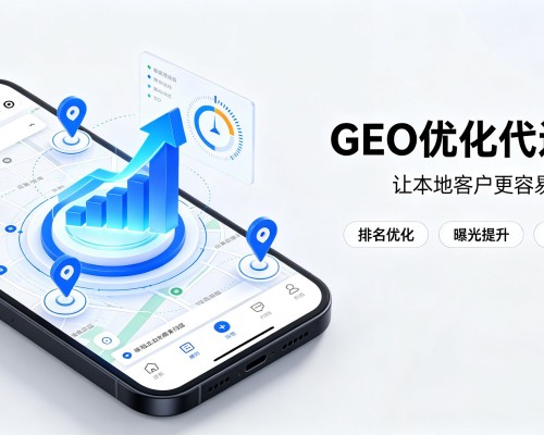 五台GEO优化