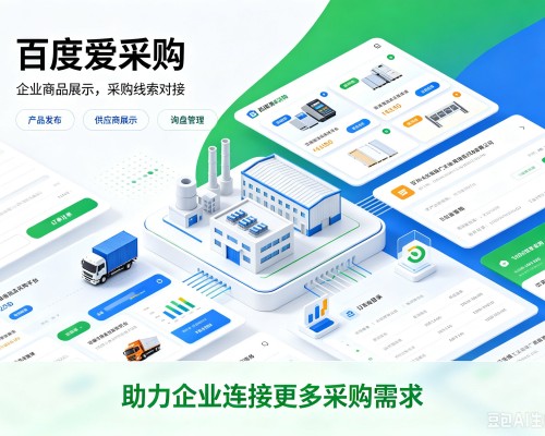 五台百度爱采购